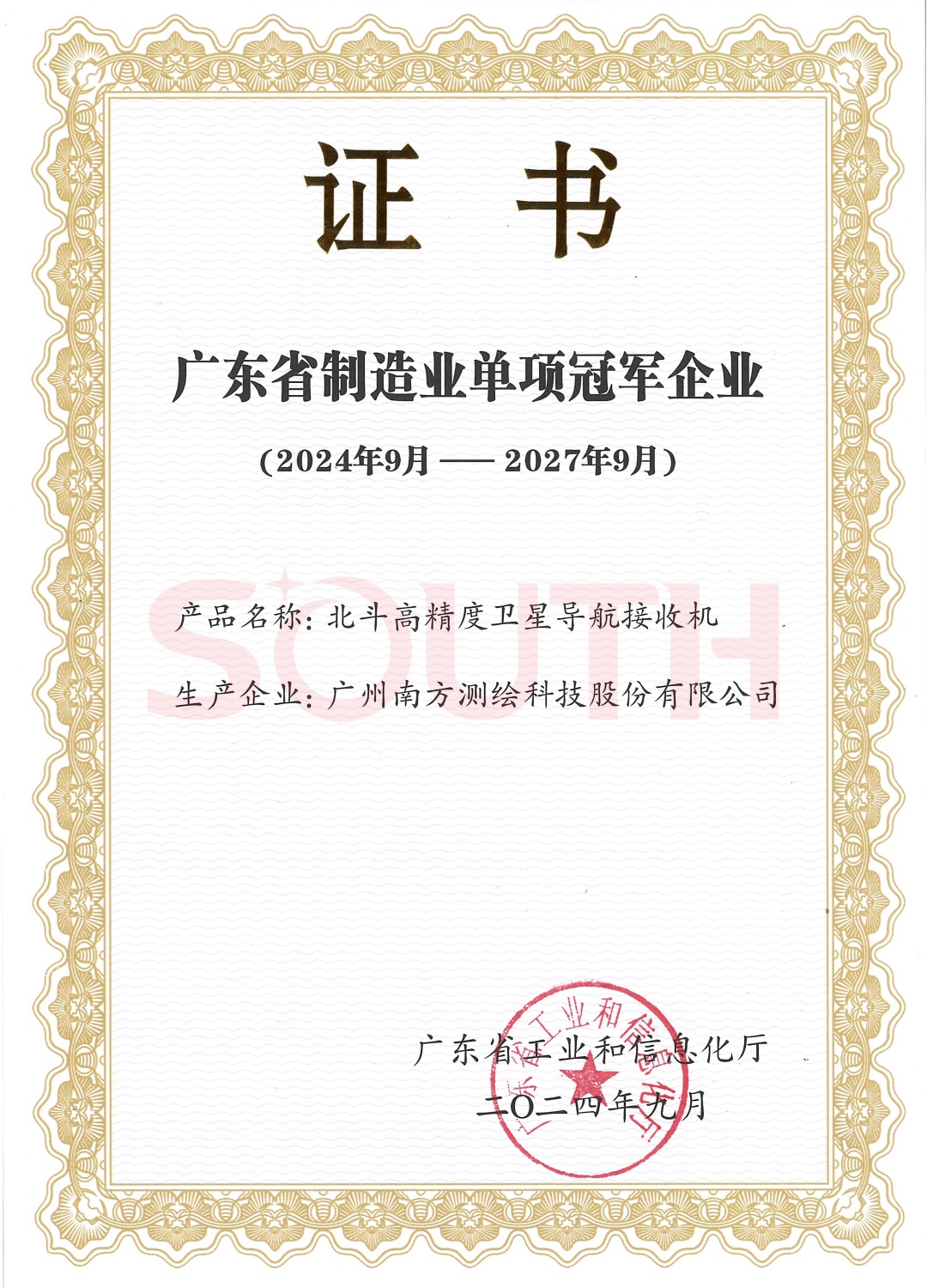 广东省造作业单项冠军企业