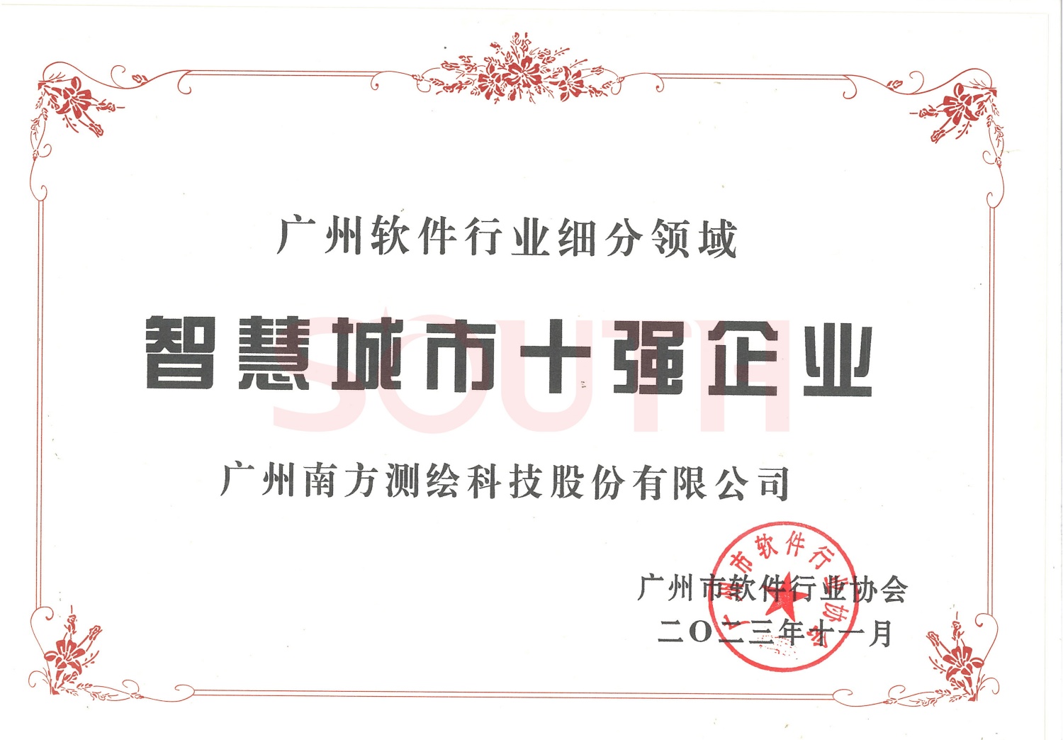 2023昭通软件细分领域智慧城市十强企业