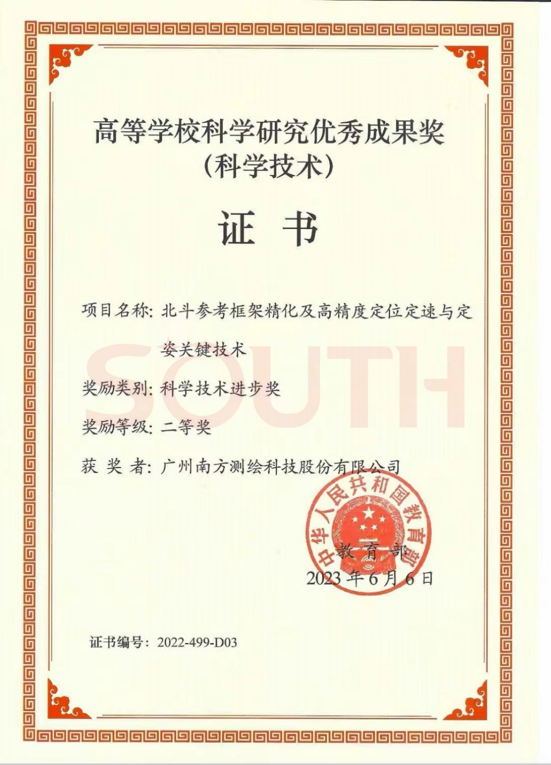 2023高档学？蒲ё暄杏帕汲删徒保蒲Ъ际酰-北斗参考框架精化及高精度定位定速与定姿关键技术